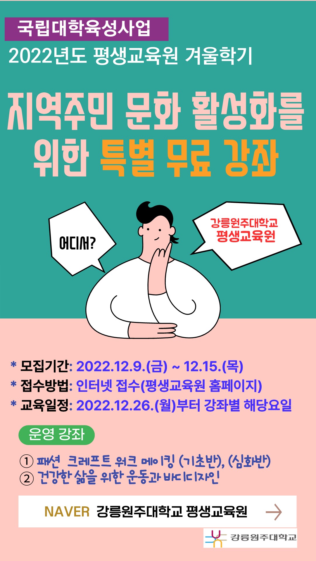 붙임. 국립대학육성사업 포스터 이미지[1].jpg